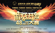 金海豚游戏开发大赛8月21日正式启动