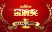 赏金大对决荣获2015年度”金浪奖“两大奖项