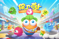 赏金大对决《保卫萝卜3》登顶免费榜榜首 双榜第1