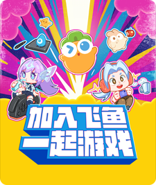 加入赏金大对决，一起游戏！